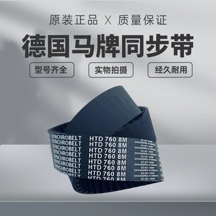 864 进口德国马牌同步带HTD840 856 848 皮带