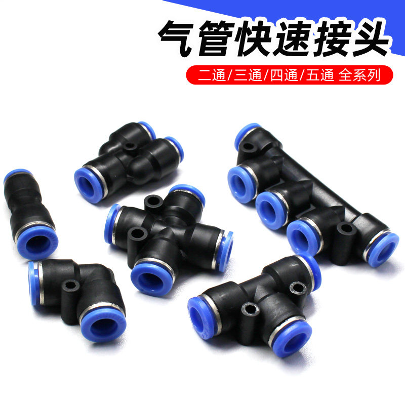 气动软管快插变径直通PY三通PE四五通4 6 8 10 12mm气管快速接头