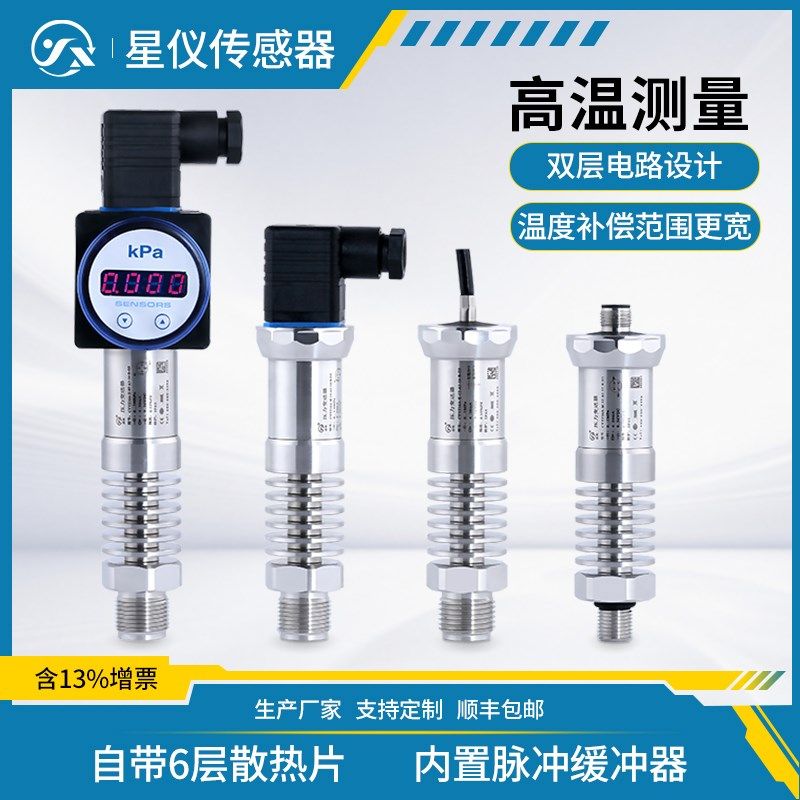 星仪CYYZ16A高温型压力变送器进口扩散硅油水压气压4-20ma传感器,3C数码配件,USB多功能数码宝,淘宝优惠券,粉丝福利购,淘宝优惠卷