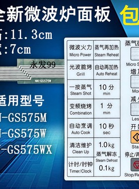 适用于NN-GS575W GS575M NN-GS575WX微波炉面板开关按键薄膜贴