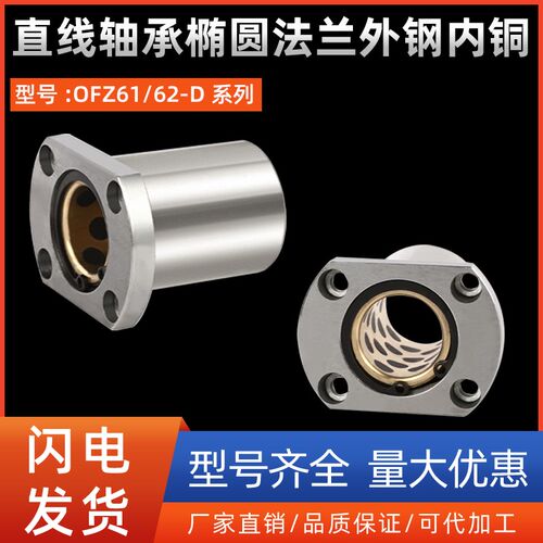 直线轴承椭圆法兰外钢内铜OFZ61/62-D10 12 13 16 20 25 30 35 40