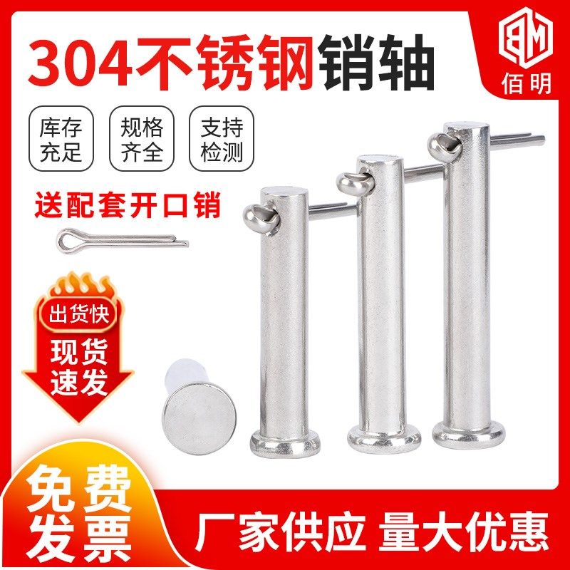 304不锈钢销轴平头带孔销插销钉圆柱定位销子M3M4M5M6M8M10mm-M20