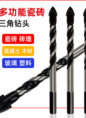 瓷砖钻头打孔6mm超硬合金混凝土水泥墙电钻头玻璃多功能三角钻头