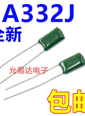 涤纶电容2A332J, 100V 3300P 【50只3元】 1K20元
