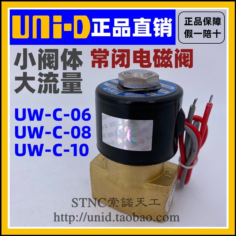 【UNI-D索诺天工】UNID常闭大流量电磁阀UW-C-06 UW-C-08 UW-C-10