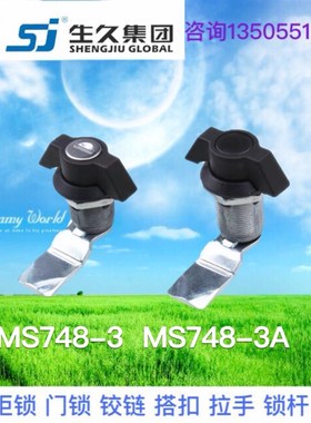生久柜锁MS748-3 -3A配电箱柜锁转舌锁 圆柱锁 蝴蝶锁黑色孔径22