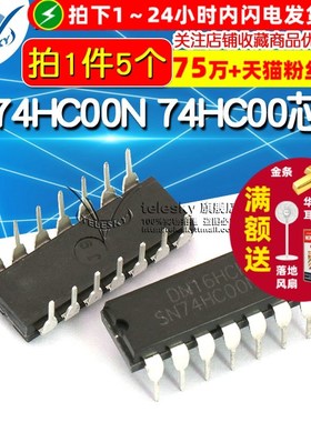 【TELESKY】IC 芯片 74HC00N DIP14 直插 (5个)
