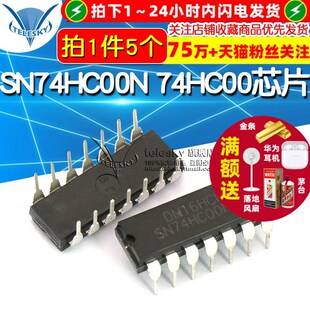 【TELESKY】IC 芯片 74HC00N DIP14 直插 (5个)