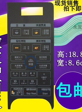 LG微波炉MG5319MK MG5319MK MG-5017MV面板控制开关M薄膜按键贴