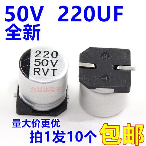 贴片铝电解电容 50V 220UF 10*10.5MM 【10只4元包邮】 220元/K