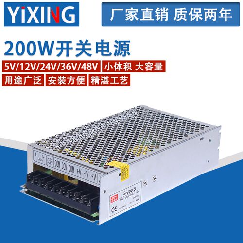 200W12V24V开关电源S-200-5V/12V/24V/36V/48V交流220V变DC直流电