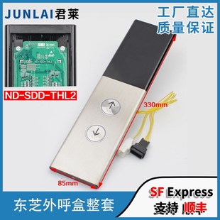 TH_V2原装 THL2外呼面板ND SDD 东芝电梯外呼板整套外呼盒ND