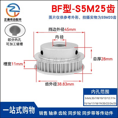 S5M25齿 同步带轮凸台 槽宽11 BF型 同步皮带轮齿轮铝 25S5M100-B