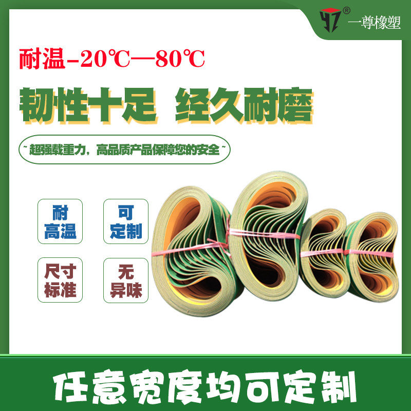 工业尼龙输送带传动皮带高速耐磨黄绿纺织龙锭带磨床平皮带片基带