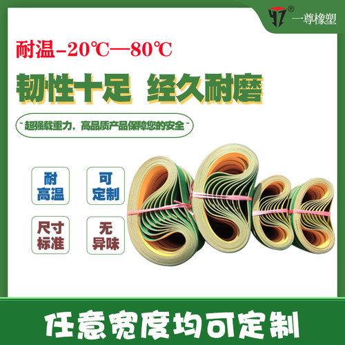 工业尼龙输送带传动皮带高速耐磨黄绿纺织龙锭带磨床平皮带片基带