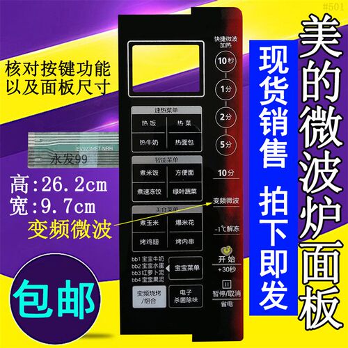 美的EV923MF7-NRH X3-233A EG823MF7-NRH微波炉面板按键薄膜开关