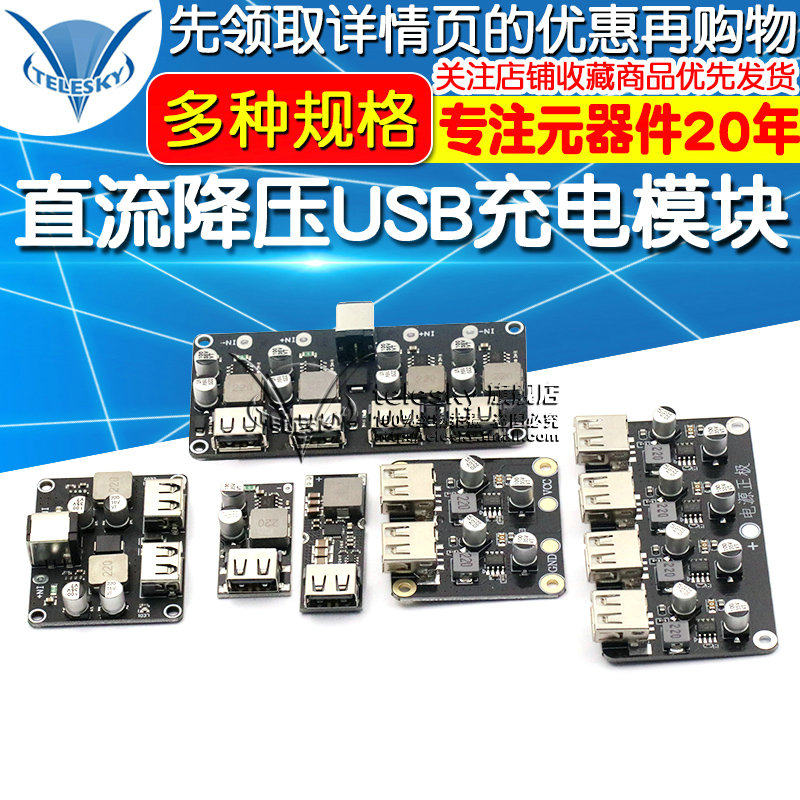 DC-DC直流降压QC3.0快充USB充电模块车载USB充电器6-32V12V24V转