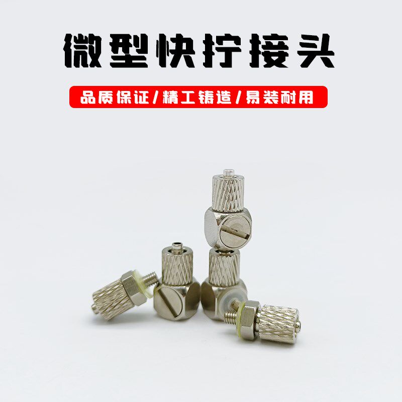 气动微型接头小型气管快插螺纹直通PC4-M3/PC6-M5/PL6-01迷你弯头