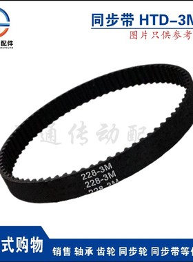 橡胶同步带HTD3M-1050/1056/1062/1068/1071/1104/1110/1125/1176