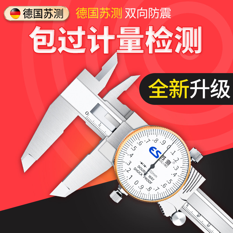 德国 苏测带表卡尺0-150mm高精度代表不锈钢游标卡尺工业机械表头