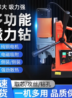 磁力钻机多功能磁座钻工业级小型轻便台钻磁吸铁钻孔电钻强力钻头