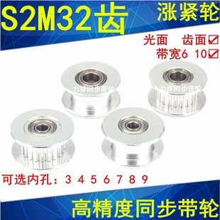 S2M32齿铝同步轮涨紧轮光面轴承 齿宽7内径3/4/5/6/8同步带轮惰轮
