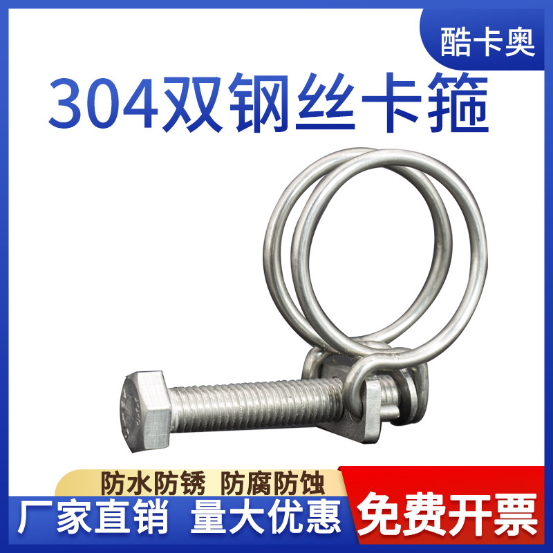 304不锈钢钢丝喉箍 双钢丝卡箍 钢丝抱箍管箍管卡钢丝管夹