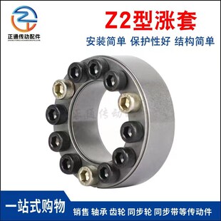 130150 200 Z系列 涨紧联结套 胀紧套 现 Z2涨紧套