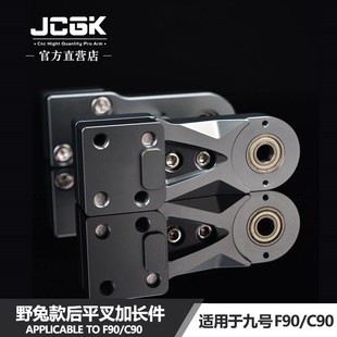 适用于九号F90 JCGK野兔后平叉加长件低趴延长6cm孔距 C90车型改装