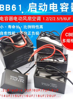 CBB61启动电容器 电机风扇空调1.2/1.5/1.8/2/2.5/3/4/6UF 450V