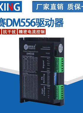 雷赛驱动器DM556/DM556S/DM556C/DM856  57/86二相步进电机驱动器