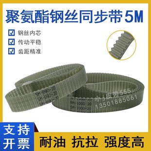 1520 聚氨酯钢丝同步带HTD5M 1500 1530无缝环带PU 1440