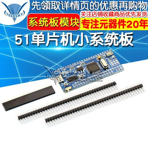 51单片机小系统板 STC89C52RC STC51 STC89开发板 系统板模块