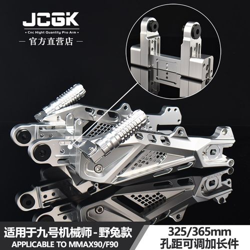 JCGK野兔款加长件适用于九号MMAX90BMAX/F90平叉延长三段孔距可调