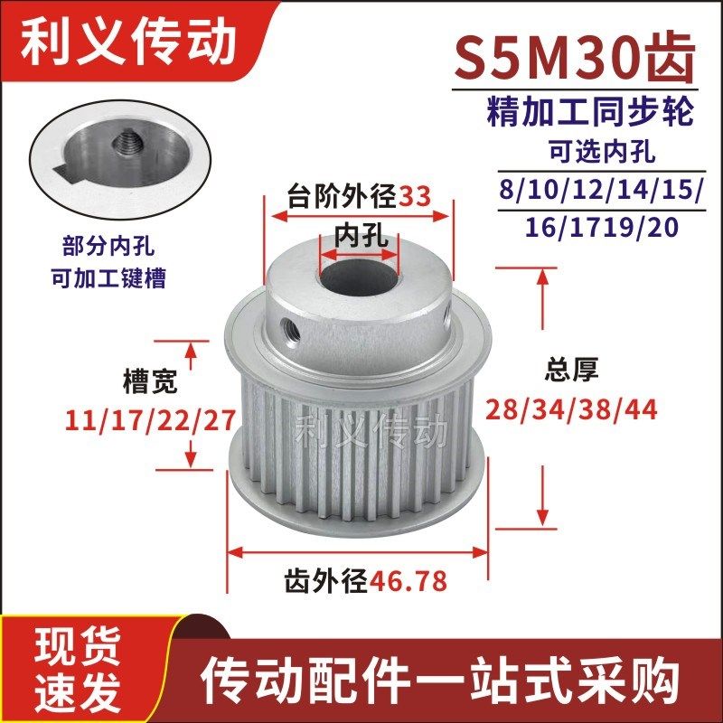 带台S5M30齿精加工30S5M同步轮槽宽11/17/22/27皮带轮齿外径46.78
