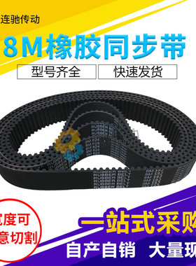 橡胶同步带HTD8M648  8M528同步带 圆弧齿形带 同步皮带 齿距8M
