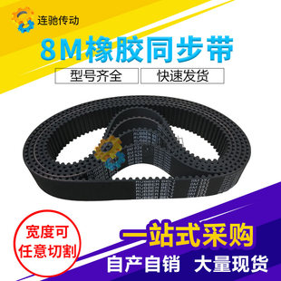 同步皮带 圆弧齿形带 齿距8M 8M528同步带 橡胶同步带HTD8M648