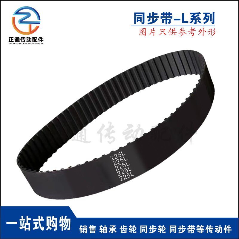梯形齿橡胶同步带210L214L217L220L225L230L节距9.525