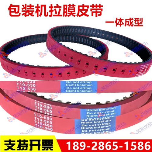 红胶加厚牵引糊盒机进纸皮带630H 540H 270H280 8M760 拉膜同步带