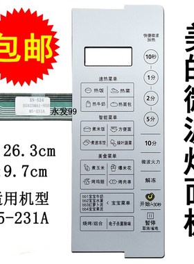 美的M5-231A EG823MA1-NSH M5-23IA微波炉面板按键开关控制薄膜贴