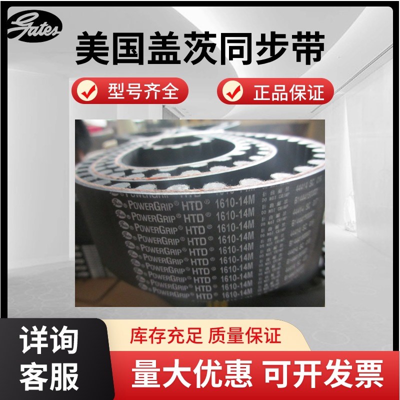 进口盖茨GATES 同步带HTD14M-1946 14M-2002 14M-2100传动带皮带