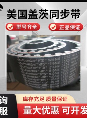 进口盖茨GATES 同步带HTD14M-1946 14M-2002 14M-2100传动带皮带