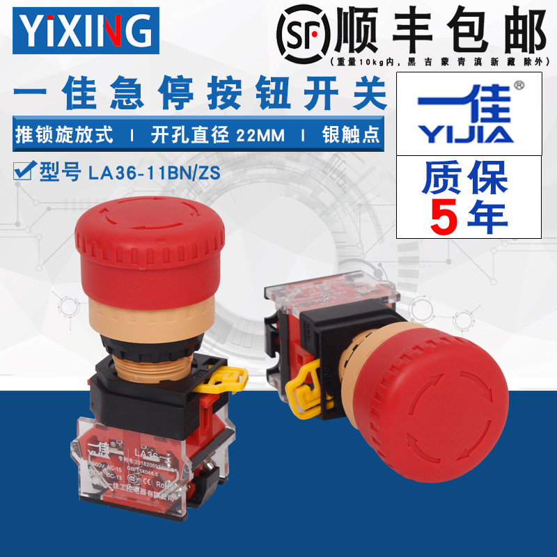 一佳电梯底坑紧急制动急停按钮开关STOP大蘑菇头LA36-11ZS/02ZS