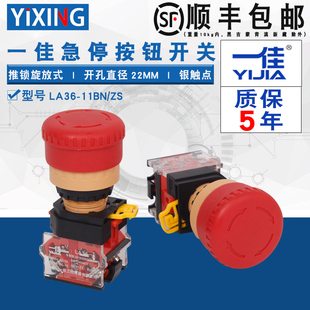 一佳电梯底坑紧急制动急停按钮开关STOP大蘑菇头LA36 02ZS 11ZS