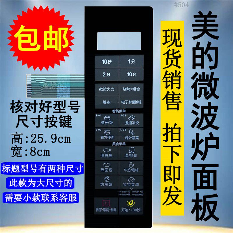 美的M3-232B M3-233B EG823MA2-NAH微波炉面板开关控制薄膜按键贴