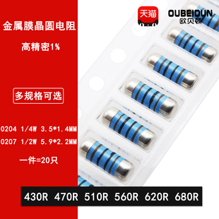 0204 0207贴片圆柱晶圆电阻430欧姆 470R 510R 560R 620R 680R 1%