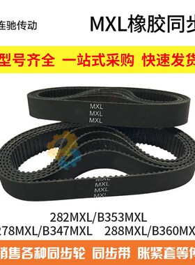 橡胶同步带 B346 282MXL(B353)  B358  278MXL(B347)  B360  B363
