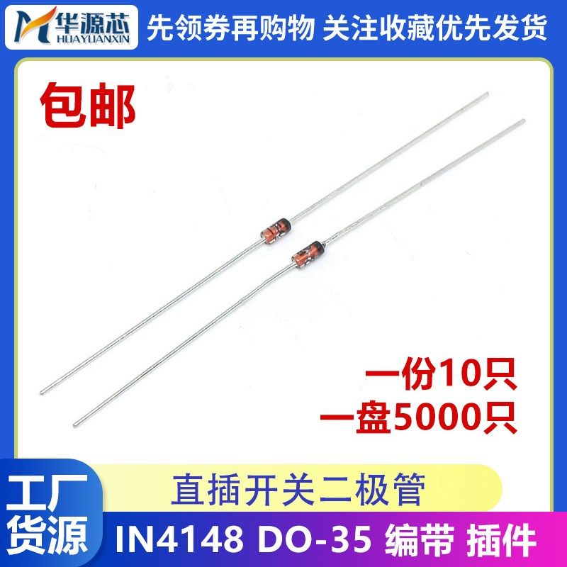 优质1N4148 直插开关二极管 IN4148 DO-35 编带 插件 整流二极管