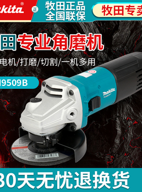 makita牧田角磨机M9509B磨光机M9506B多功能家用切割机电动工具
