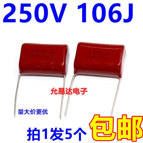 CBB电容250V 106J  10UF 脚距27MM (5只13元包邮)100个/包现货